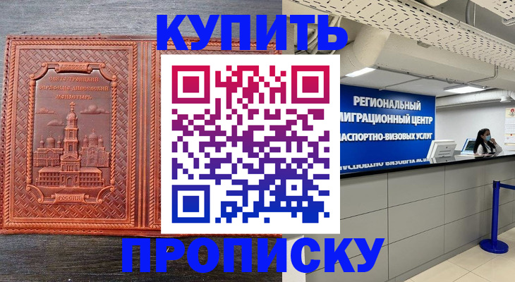 прописка ребенка в Муроме