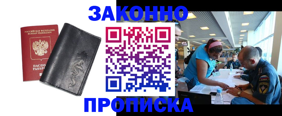 купить прописку в Муроме